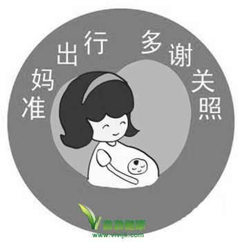 广州地铁“准妈咪徽章”：准妈咪可走绿色通道