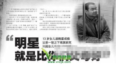北京13岁女孩沉迷追韩星被父砍死