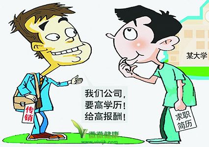 大学生求职应谨防4大陷阱