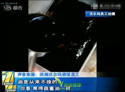 深圳沃尔玛遭员工偷拍曝熟食加工黑幕