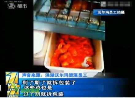 深圳沃尔玛遭员工偷拍曝熟食加工黑幕