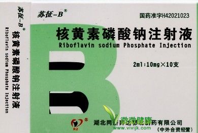 6批次核黄素磷酸钠注射液因不良反应被停用
