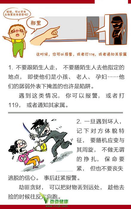 关于安全,女孩应该了解的那些事