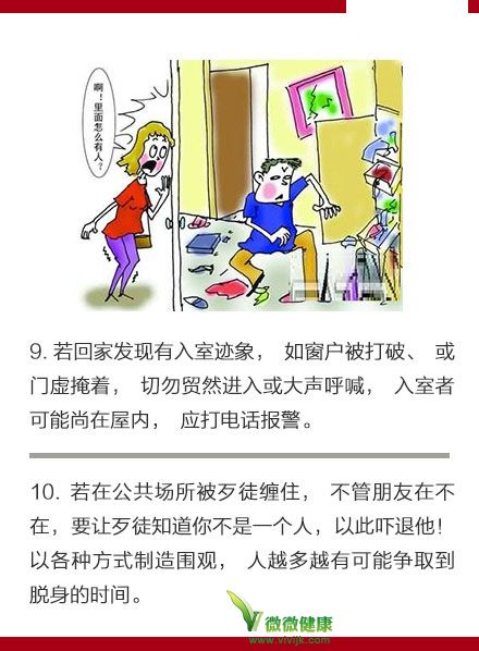 关于安全,女孩应该了解的那些事