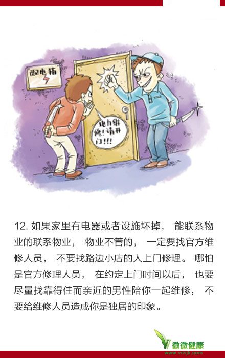 关于安全,女孩应该了解的那些事